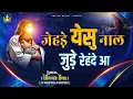 Download Lagu जेहड़े येसु नाल जुड़े रेहंदे आ | Jede Yeshu Naal New Lyrical Worship Song of@AnkurNarulaMinistries