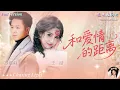 Download Lagu [Multi Sub]💔她從小喊他小叔，成年後深情告白卻被拒！離開多年他才追悔莫及…《和愛情的距離 \u0026 你在我對岸》全集｜古銘瀚×王槿主演✨#虐戀 #女頻 #短劇 #都市 #甜虐交織 #小叔 #王槿
