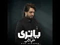 Ya Tara - يا ترى