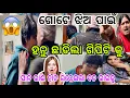 Lagu ହନୁ ଛାଡିଲା ଗିପିଟି କୁ ଆଉ ଗୋଟେ ଝିଅ ପାଇଁ ଘରେ ହେଲା ଝଗଡ଼ା 😱||#girl ||#fighting ||#comedy||@ManasMadhu 