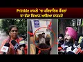 Download Lagu Prinkle ਮਾਮਲੇ 'ਚ ਪਰਿਵਾਰਿਕ ਮੈਂਬਰਾਂ ਦਾ ਵੱਡਾ ਬਿਆਨ ਆਇਆ ਸਾਹਮਣੇ