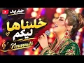 خليناها ليكم🔥 | أقوى منوعات الأغاني المغربية الشعبية 🎤🇲🇦 | CHAABI MAROCAIN