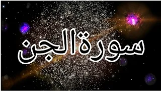 Download Surah Al-Jinn | Recited Muhammad Taha | 72 - سورۃالجن MP3