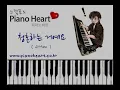 포맨(4Men) - 청혼하는 거예요(Propose song) piano cover,RD-700NX
