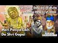 Download Lagu Meri Patiya Likh Do Shri Gopal | ਮੇਰੀ ਪਟੀਆ ਲਿਖਿ ਦੇਹੁ ਸ੍ਰੀ ਗੋੁਪਾਲ | Nahi Chhodou Re Baba Ram Naam