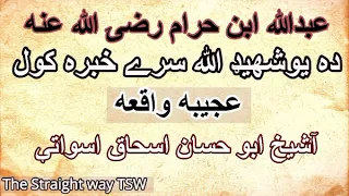 yaw shaheed allah swt sara khabara sheikh abu hassan swati by the straight way tsw