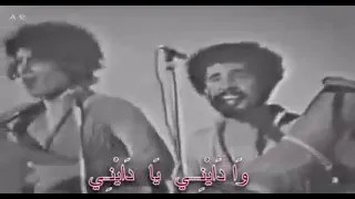 ناس الغيوان قولو لهذاك قولو له كلمات Nass El Ghiwan Golo Lhadak Golo Lo 