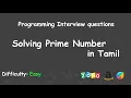 Solving Prime Number in Tamil - Coding Interview questions
