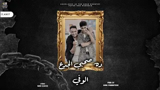 مهرجان ده صحبي الجدع الوفي   دكن كل الحمال تتركن   انا العجوز في المجال   حلقولو   مودي امين  دندنها