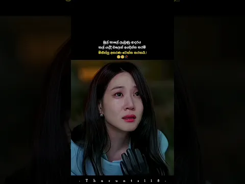 New sinhala wadan tik tok video/ New sinhala wadan whatsapp video 💔🥀 #quotes #trendingshort #kdrama