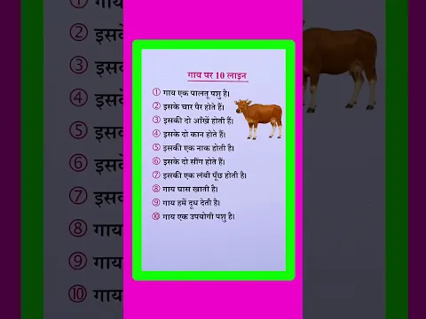 गाय पर निबंध 10 लाइन/Essay On Cow in Hindi/Gai Par Nibandh/Cow Essay in Hindi