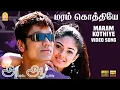 Download Lagu Maram Kothiye - HD Video Song | மரம் கொத்தியே | Anbe Aaruyire | SJ Suryah | Nila | A.R.Rahman