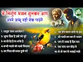 Download Lagu ये निर्गुण भजन सुनकर आप आंसू नहीं रोक पाओगे | Nirgun Bhajan | निर्गुण भजन |Latest Nirgun Bhajan 2025