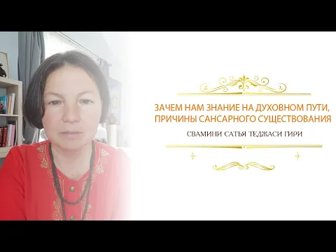 зачем нам знание на духовном пути, причины сансарного существования image