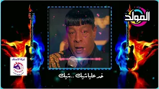 عبد الباسط حمودة    ادفع نص عمري                                         دندنها