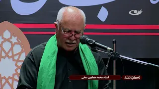 نوحه فاطمه بیا امشب دشت کربلا بنگر برنامه تکیه خانه محرم 1399 کابل تلویزیون تمدن 