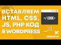 php css js html WordPress Code Snippets