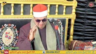 من الروائع سورة النساء حانوت زفتى 30 11 2024 HD 