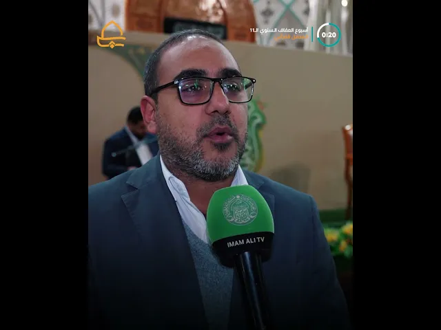 ⁣فعاليات أسبوع العفاف السنوي الـ11 ينطلق بمحفل قرآني في الصحن الحيدري الشريف