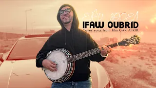 Habib Salam IFAW OUBRID ⵉⴼⴰⵡ ⵓⴱⵔⵉⴷ Cover Song From GAR AFKIR Film كوڤر أغنية إفاو أوبريد 