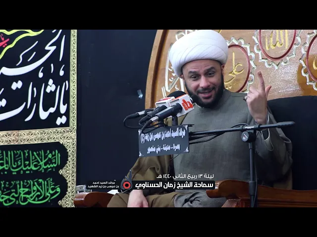 ⁣ليلة 13 ربيع الثاني | الشيخ زمان الحسناوي | مرقد السيد احمد بن عيسى | 1440