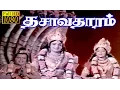 Download Lagu Tamil Full Movie | Dasavatharam | Gemini,K.R.Vijaya | Full HD Movie