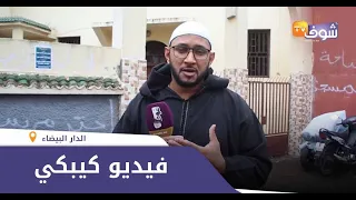 فيديو كيبكي شاب مغربي كيدعي مع المغاربة وينهار ويذرف الدموع بسبب كورونا عطينا ياربي فرصة أخيرة  فيديو كيبكي شاب مغربي كيدعي مع المغاربة وينهار ويذرف الدموع بسبب كورونا عطينا ياربي فرصة أخيرة