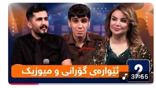 میوانی NRTV2 کاوه سلطانی و یادگار ناوخاسی 