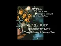 [EN] ‘‘日安，我的愛 (Bonjour, My Love)’’ by Tracy Huang & Kenny Bee