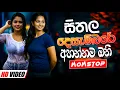 Lagu Best Sinhala Band Nonstop Of 2025 | Sinhala Sindu | Best New Sinhala Songs Collection | Live Sindu