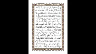 الوجه 65 من القرآن مكرر ١٠ مرات مع الآيات لتسهيل الحفظ سورة آل عمران الشيخ خليفة الطنيجي 