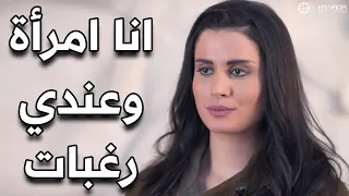 انا امرأة وعندي رغبات مسلسل وين كنتي 