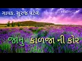 Download Lagu Janu Kaalja Ni Kor. (Suraj Patel. 2018)