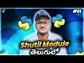 Python Shutil module in Telugu Srk Codes