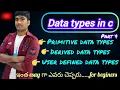 Data types in c for beginners to learn easy c language in telugu vlogswithmahesh