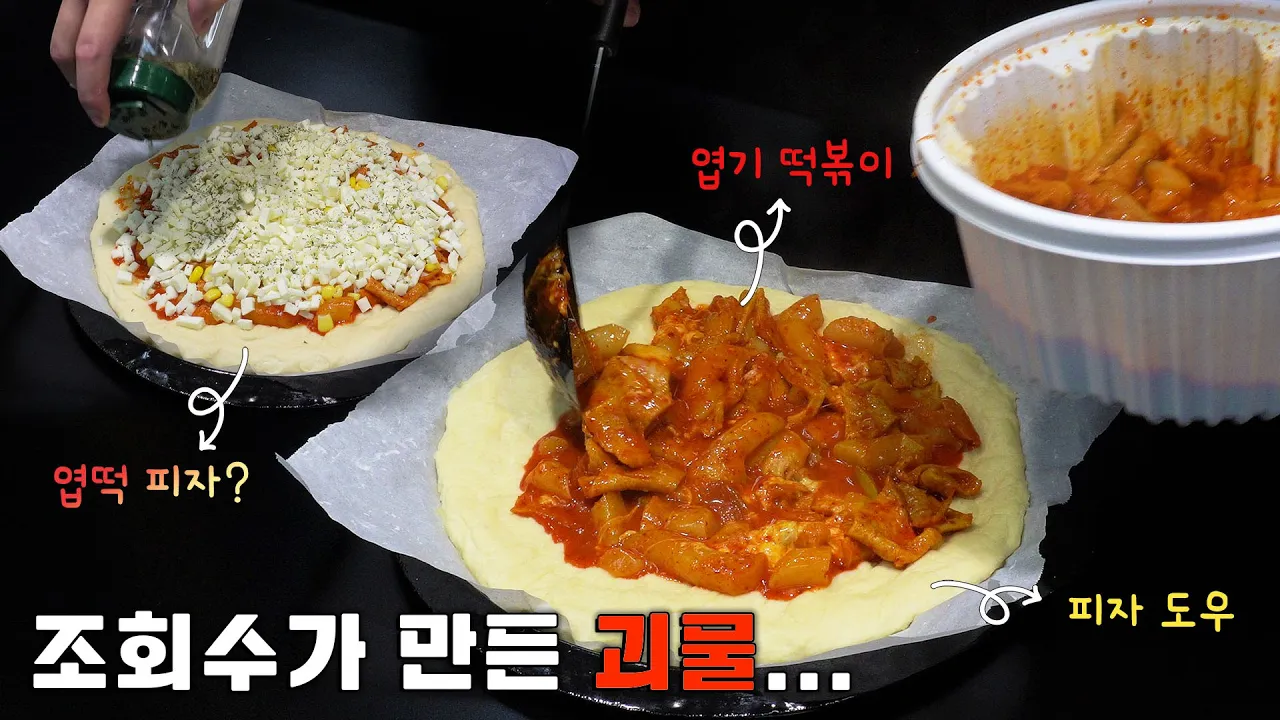 냉동 도우 피자