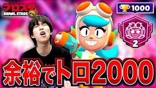 誰でも簡単にトロ2000に行けてしまうキャラ「ウェンディ」wwwww【ブロスタ】