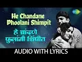Download Lagu He Chandane Phoolani Shimpit Lyrical | हे चांदणे फुलांनी शिंपीत  | Anuradha Paudwal