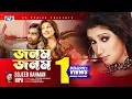 Download Lagu Jonom Jonom | জনম জনম | Sojeeb Rahman | Nipa | Rothy | Official Music Video | Bangla Song