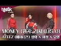 Download Lagu MONEY (원곡: 리사 (LISA)) - ATEEZ (에이티즈) 성화 X 여상 X 우영  [뮤직뱅크 인 리스본] | KBS 251010 방송