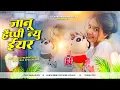 Lagu Janu Happy New Year 2026 dj remix | Dharamveer Singh | जानू हैप्पी न्यू ईयर | bhojpuri dj song