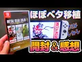 【METAL GEAR SOLID：MASTER COLLECTION vol.1】名作ステルスゲームの原点コレクション第1集を開封＆初見プレイ【Switch】