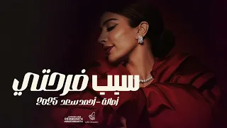 اصاله يا سبب فرحتي     احمد سعد   اغاني رومنسيه                                         دندنها