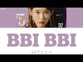 Download Lagu 【日本語字幕/かなるび/歌詞】BBI BBI(삐삐)-IU(アイユー)