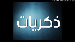 عبدالرحمن النخيلان يا سعد لا تحاول 