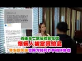 Download Lagu 東張西望｜術後身亡家屬收匿名信爆病人被當實驗品 醫生認失誤但院方指死於手術併發症｜神秘電話｜匿名信｜病人被當實驗品｜醫生認失誤｜手術併發症｜李旻芳