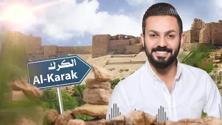 حمدي المناصير الكركية  حمدي المناصير الكركية