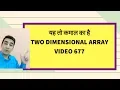 How to fill values in multi dimensional array - VBA Hindi Series 677