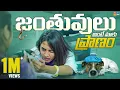 Download Lagu Janthuvulu Antey Maku Pranam || Dhethadi || Tamada Media