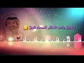 ولهان   راشد الماجد 2020